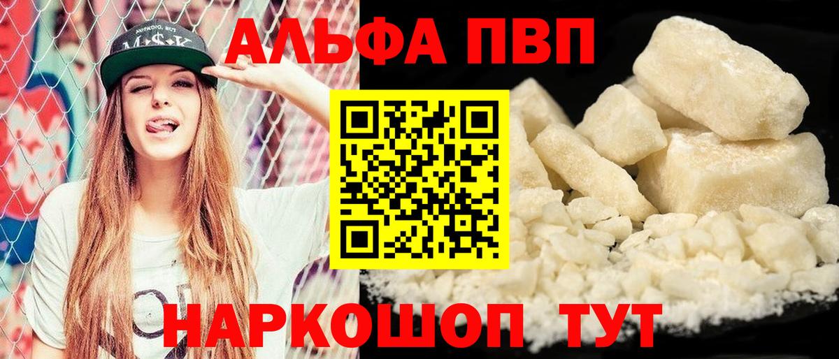 Альфа ПВП мука Белово