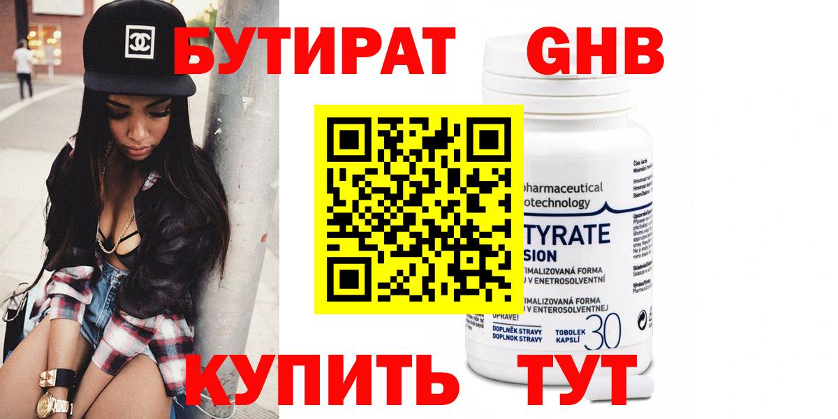 Бутират  БУТИРАТ буратино  Вход с VPN  Белово 