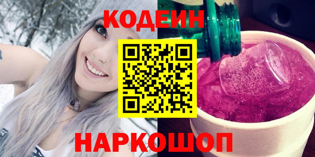 Белово  Кодеин напиток Lean (лин)  Вход с VPN  Кодеиновый сироп Lean напиток Lean (лин) 