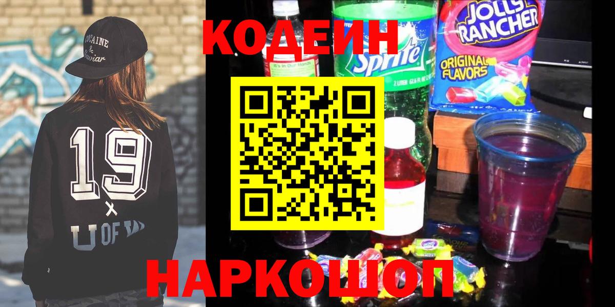 Кодеиновый сироп Lean напиток Lean (лин) Белово