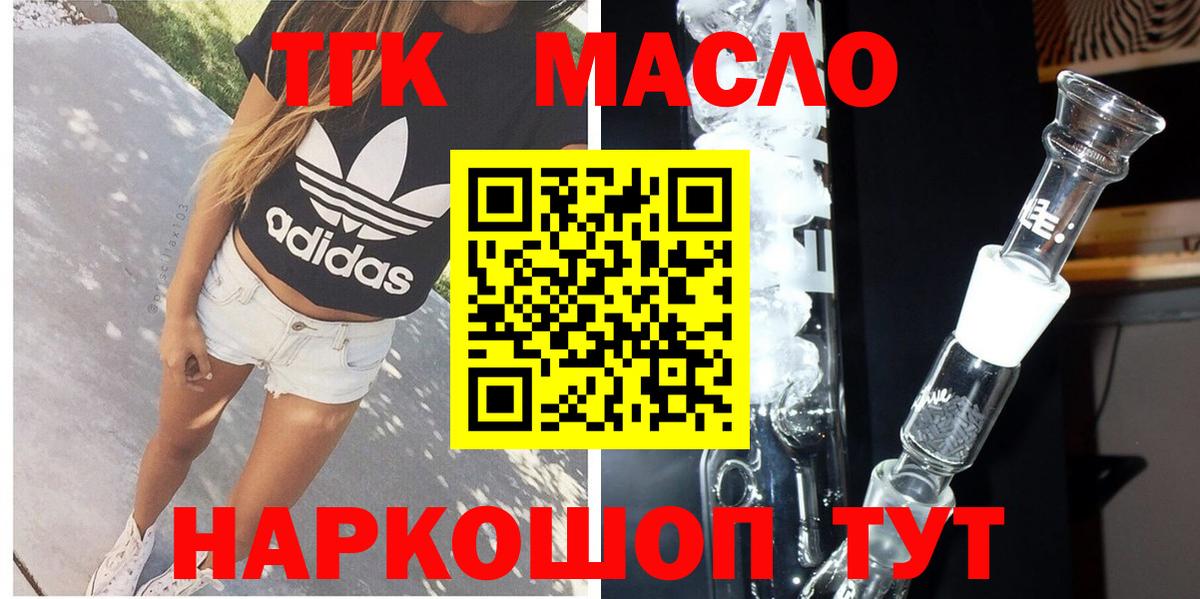 Дистиллят ТГК гашишное масло Белово